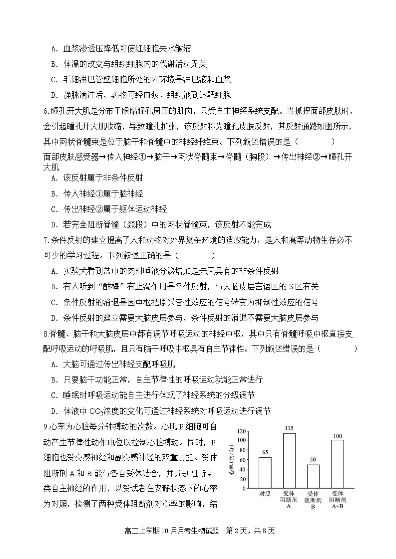 四川省自贡市蜀光中学2024-2025学年高二上学期10月月考生物试题03