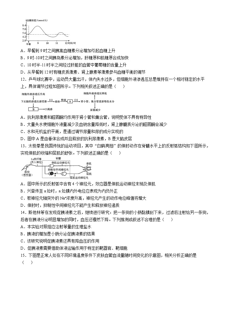 广东省东莞市东莞五校联考2024-2025学年高二上学期10月月考生物试题第3页