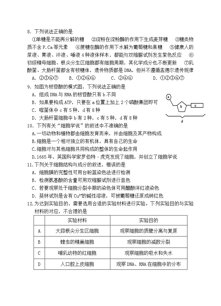 安徽省怀宁县第二中学2024-2025学年高三上学期第二次月考生物试卷第3页