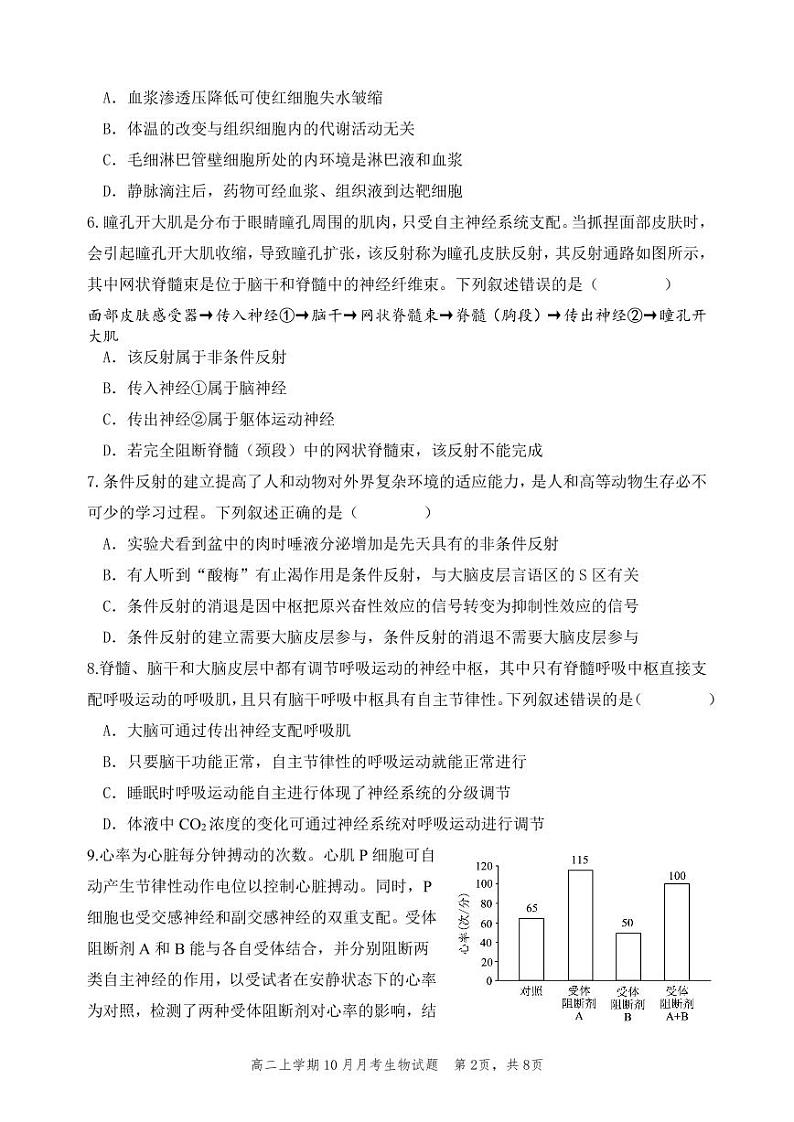 四川省自贡市蜀光中学2024-2025学年高二上学期10月月考生物试题第2页