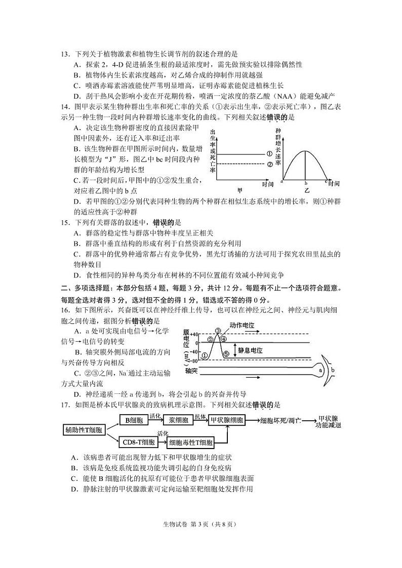 江苏省沭阳塘沟高级中学2024-2025学年高二上学期第二次月考生物试卷第3页