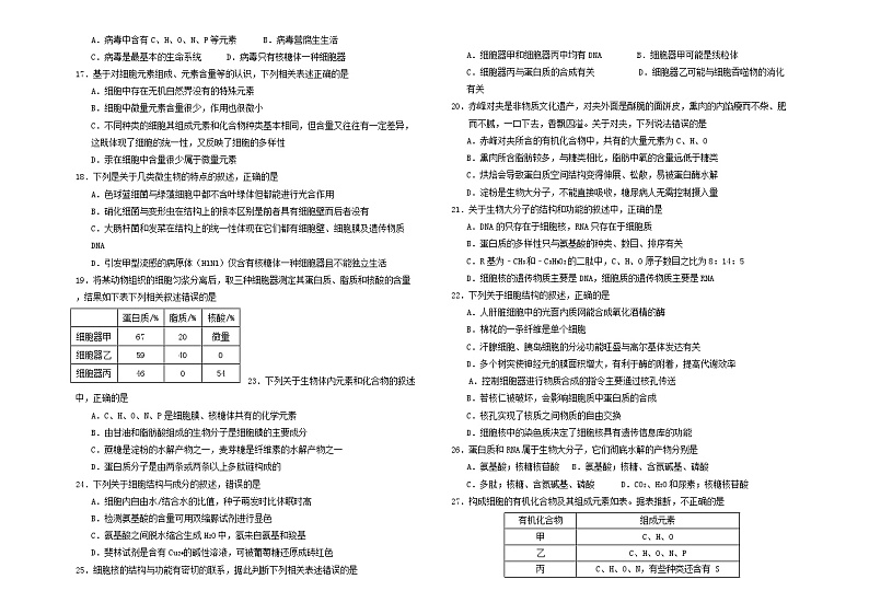 吉林省吉林市田家炳高级中学2024-2025学年高一上学期期中考试生物试题第2页