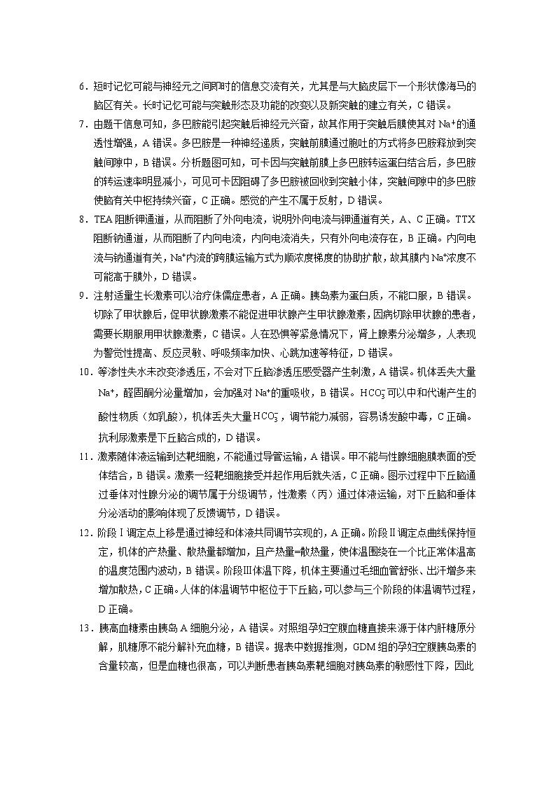 贵阳一中2023级高二年级教学质量监测卷（一）生物-答案第2页