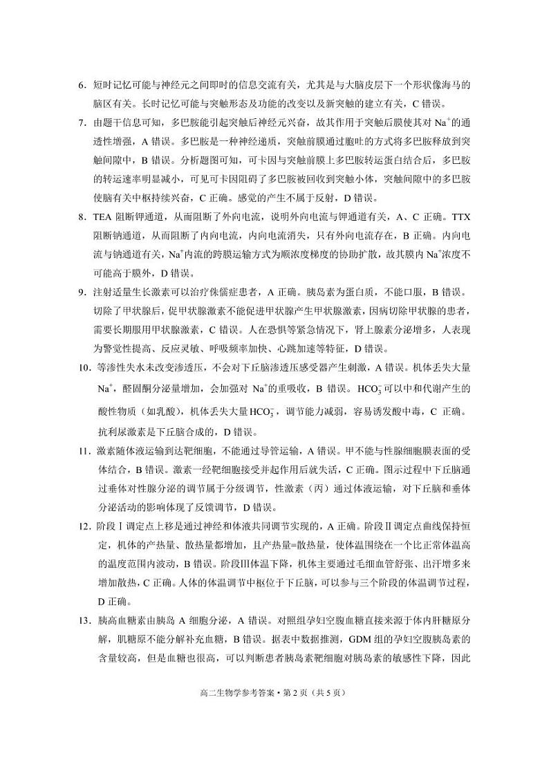 贵阳一中2023级高二年级教学质量监测卷（一）生物-答案第2页
