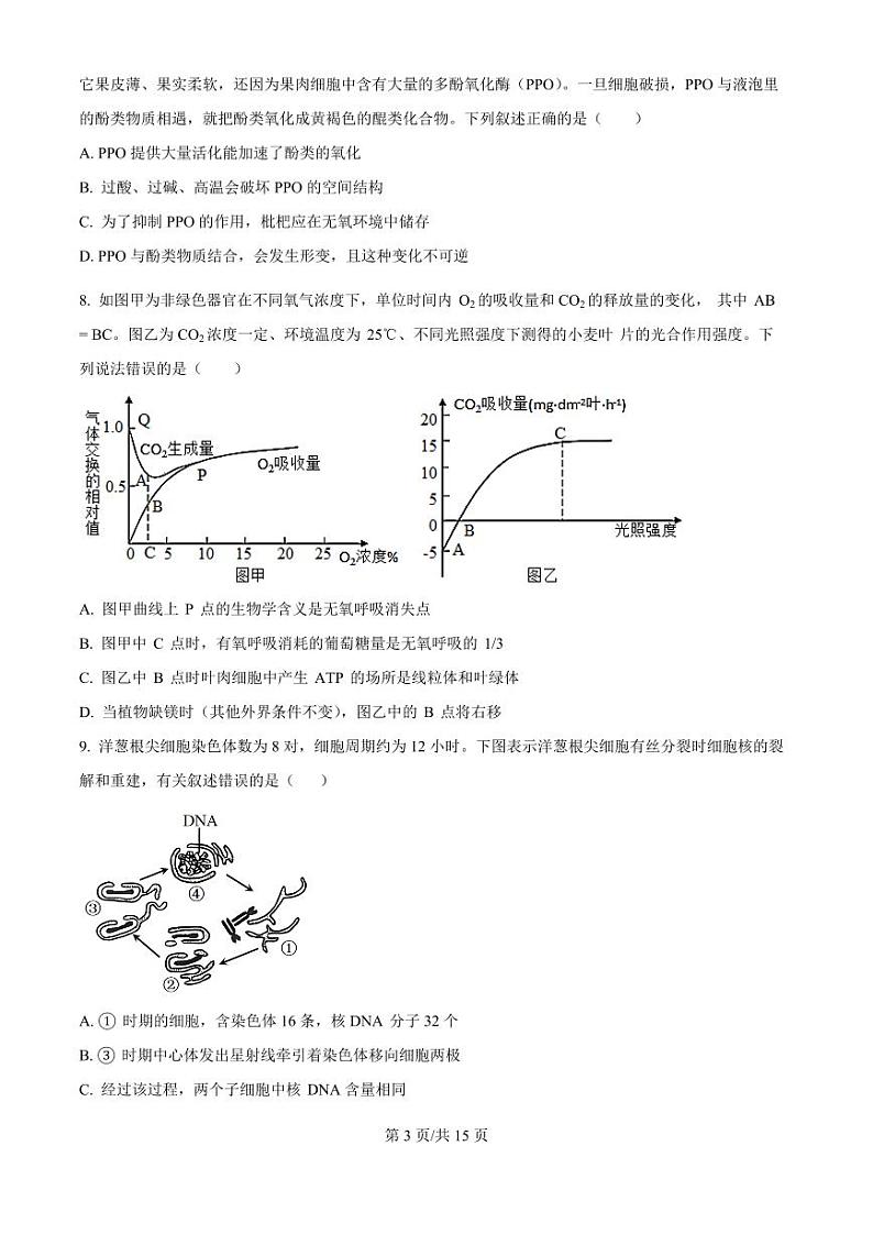 下关一中教育集团2024～2025学年高二年级上学期段考（一）生物第3页