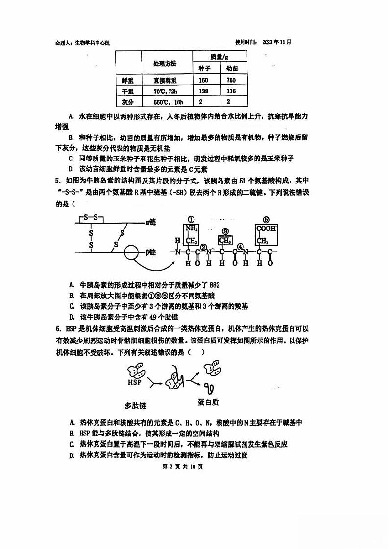 山东省淄博市实验中学、齐盛高中2023-2024学年高一上学期期中测试生物试题第2页