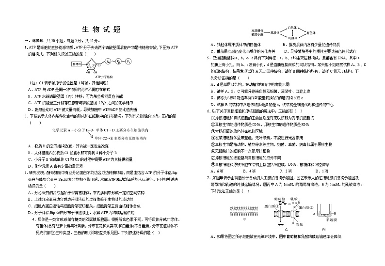 湖北省仙桃市田家炳实验高级中学2024-2025学年高三上学期9月月考生物试题第1页