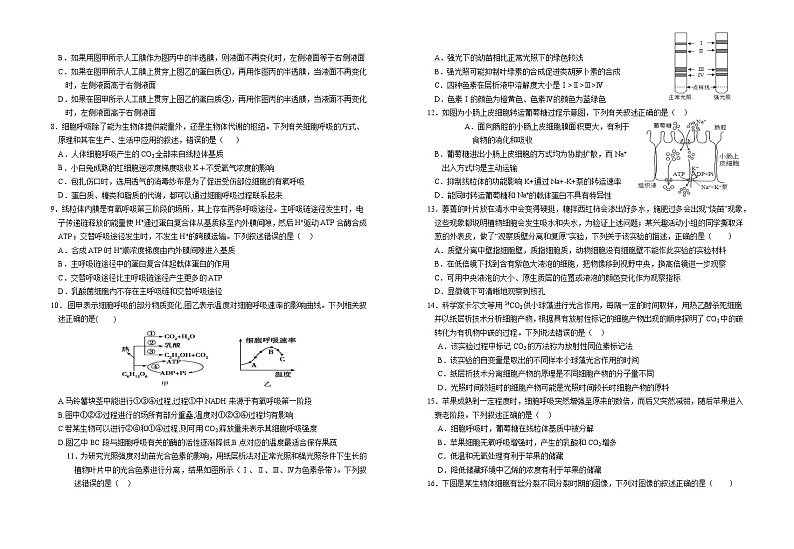 湖北省仙桃市田家炳实验高级中学2024-2025学年高三上学期9月月考生物试题第2页