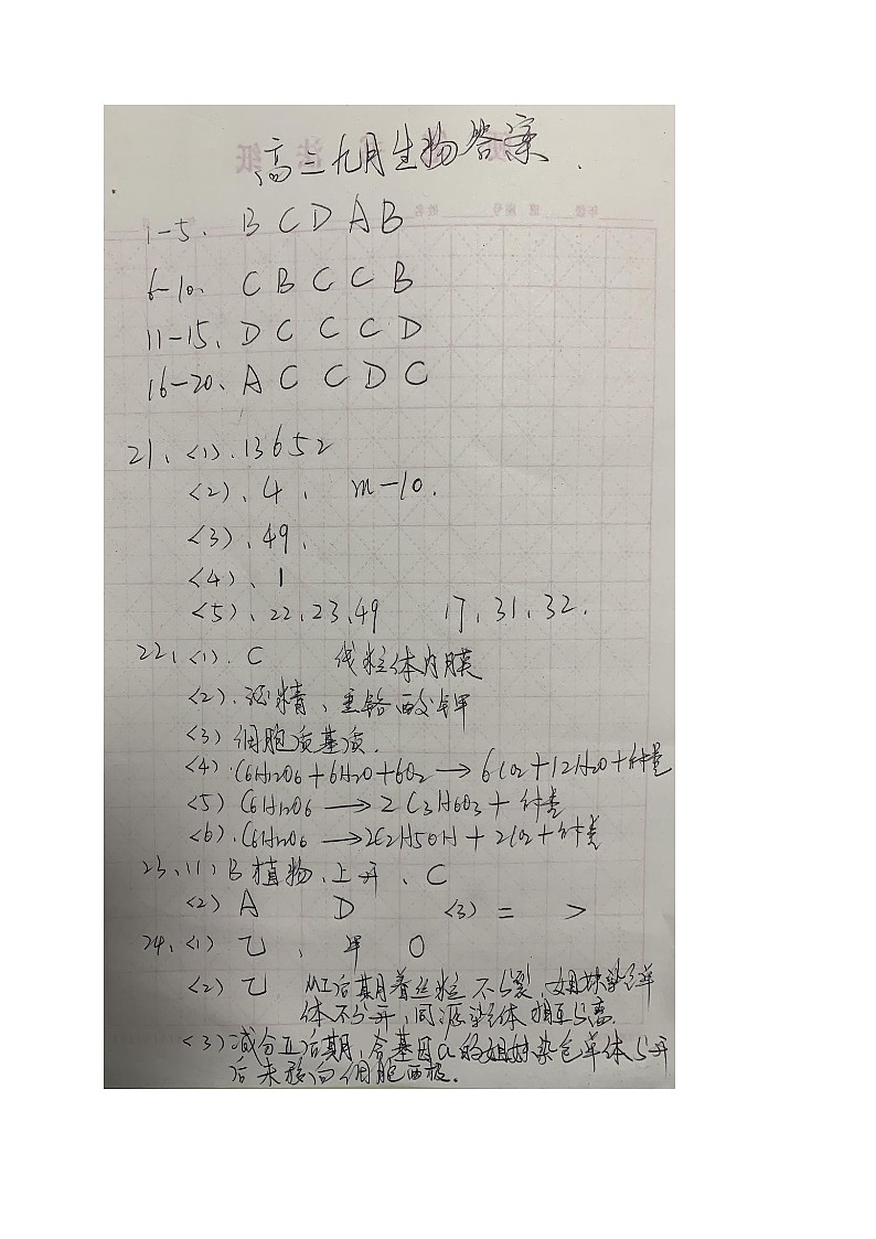 高三9月考试生物答案第1页