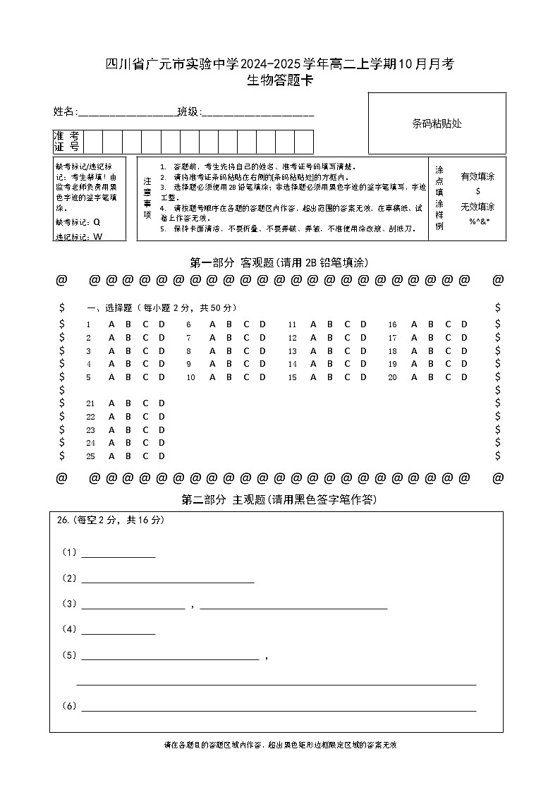 答题卡第1页