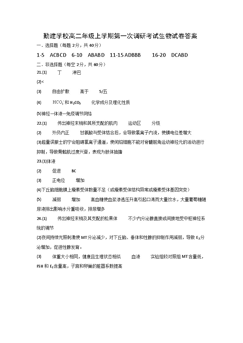 生物答案 精简版第1页