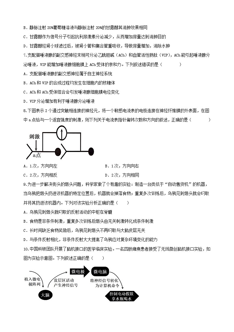 广东省普宁市勤建学校2024-2025学年高二上学期10月第一次调研考试生物试题第2页