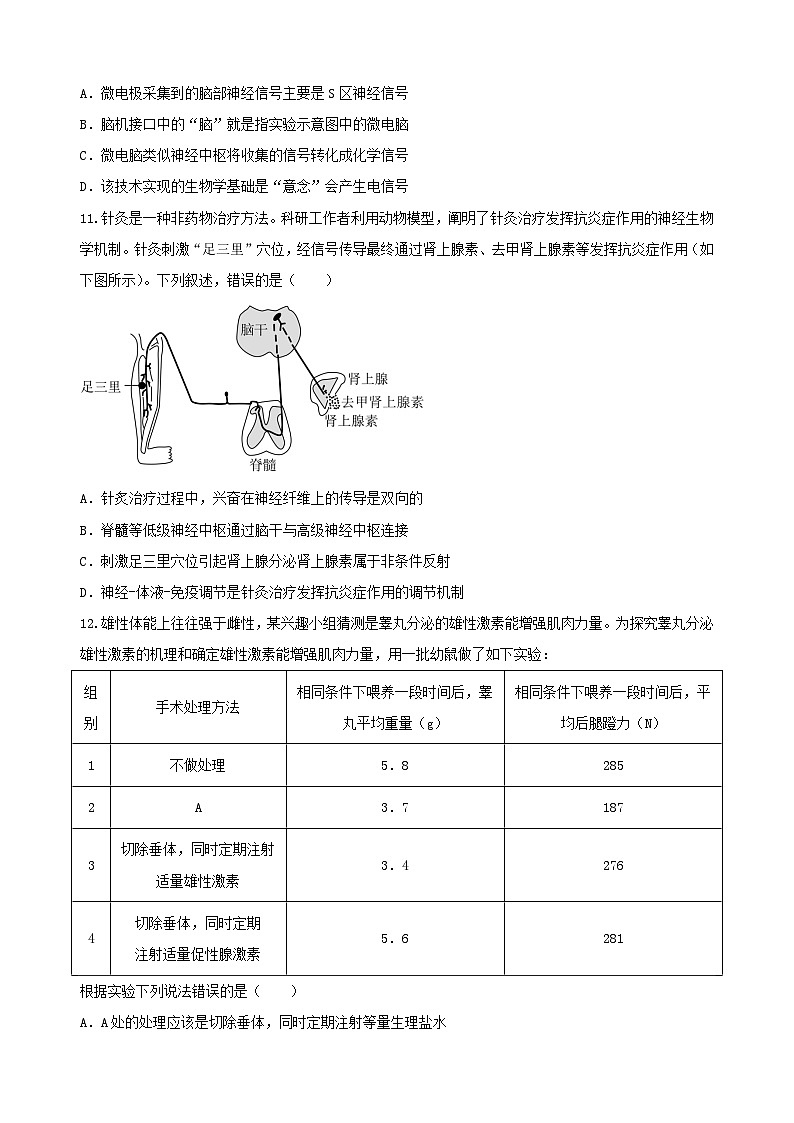 广东省普宁市勤建学校2024-2025学年高二上学期10月第一次调研考试生物试题第3页