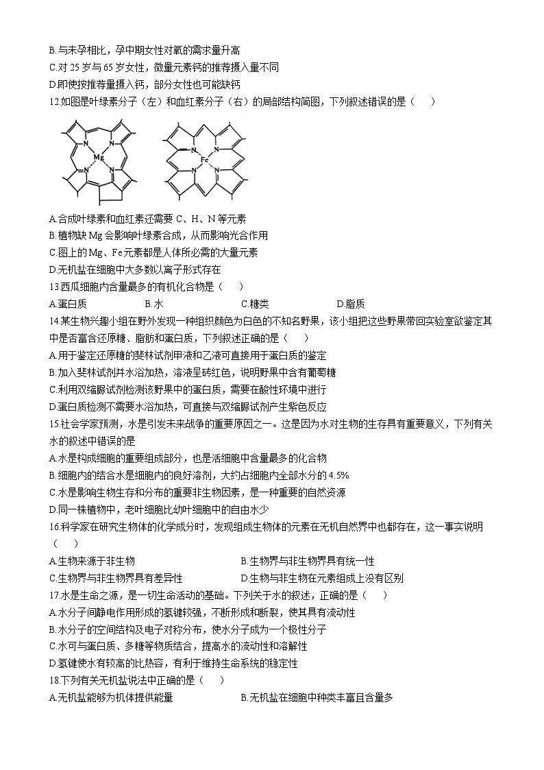 重庆市江北区鲁能巴蜀中学校2024-2025学年高一上学期10月月考生物试题第3页