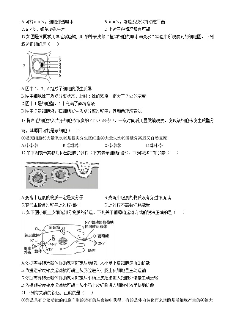 黑龙江省哈尔滨市师范大学附属中学2021-2022学年高一下学期开学考试生物试卷(无答案)第3页