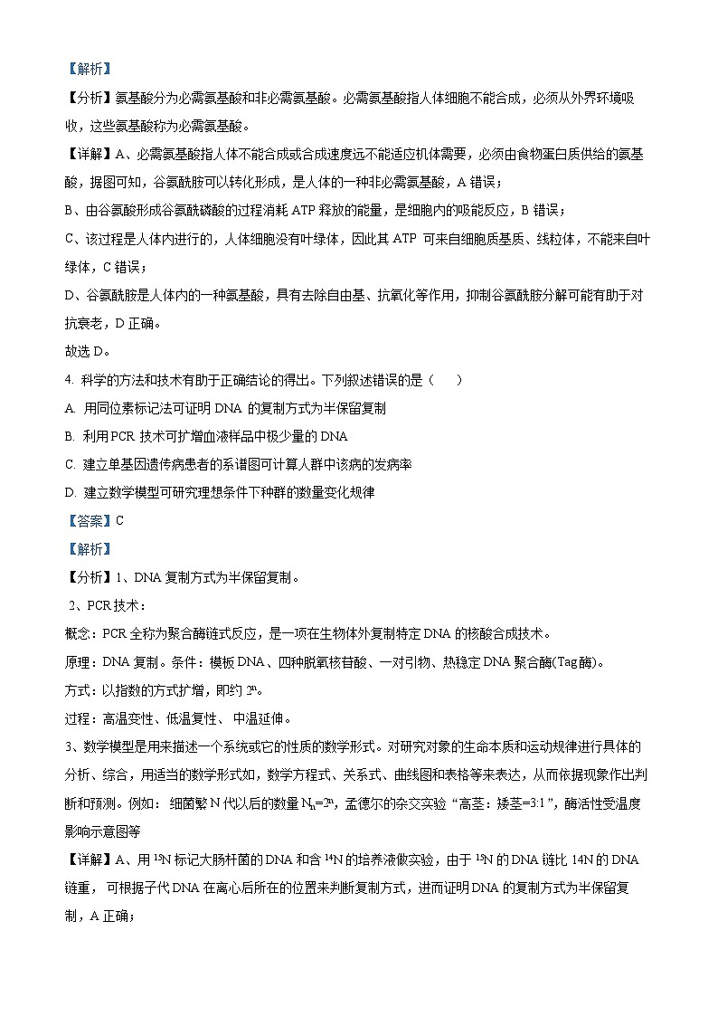 云南师范大学附属中学2025届高三高考适应性月考卷（四）生物答案第3页