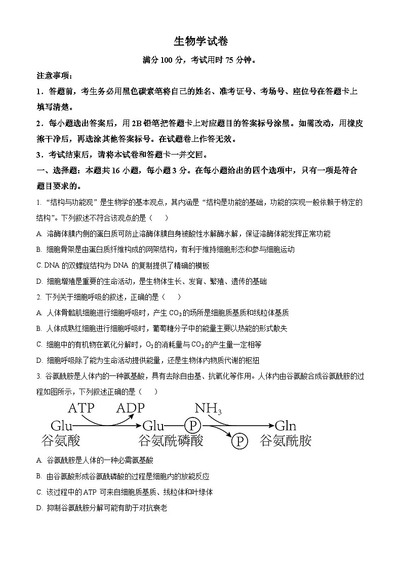 云南师范大学附属中学2025届高三高考适应性月考卷（四）生物第1页