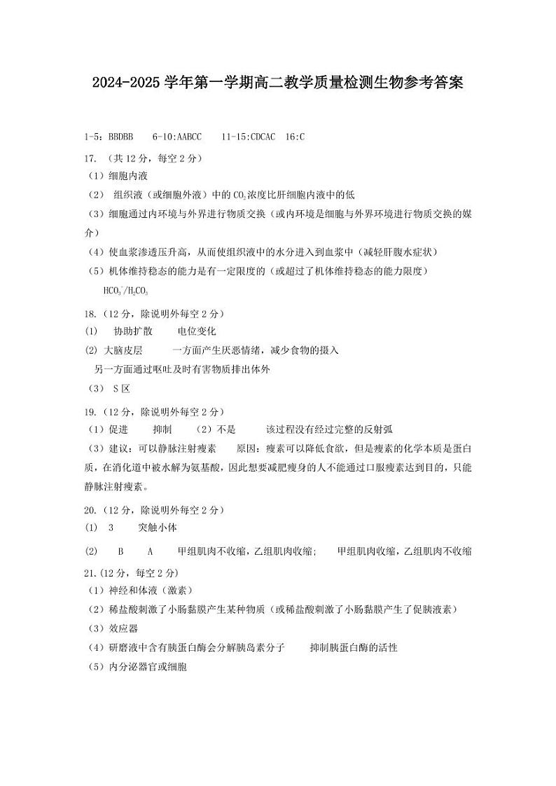 生物答案第1页