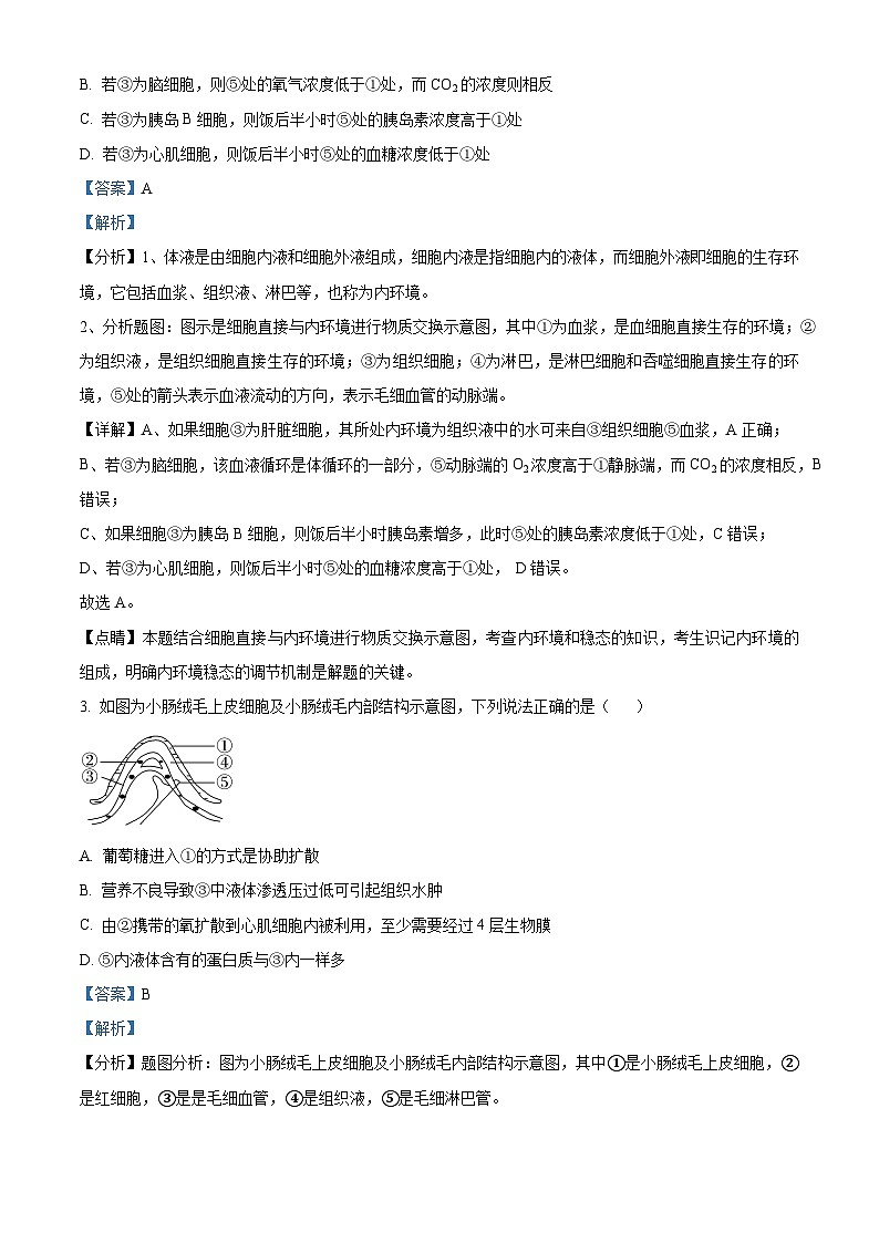 天津市第一中学2024-2025学年高二上学期9月月考生物试卷（Word版附解析）02