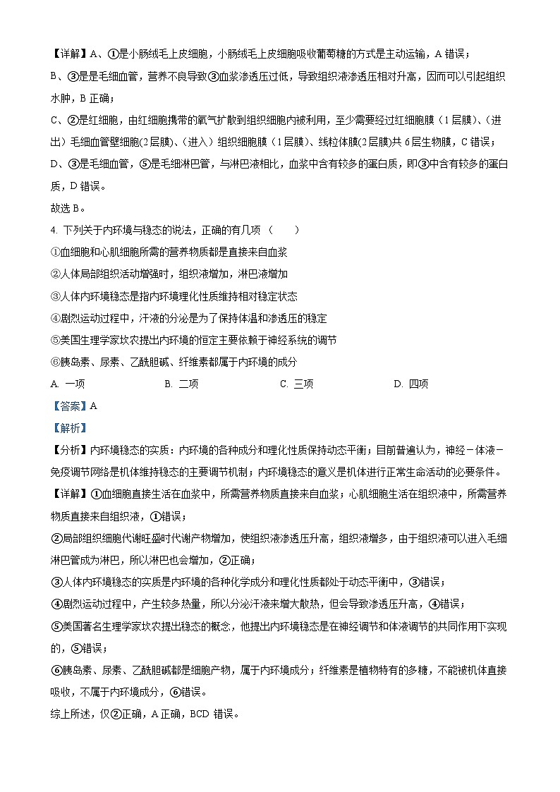 天津市第一中学2024-2025学年高二上学期9月月考生物试卷（Word版附解析）03