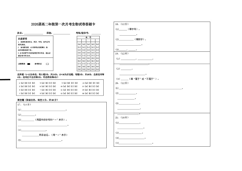 江西省宜春市上高二中2024-2025学年高二上学期第一次月考生物试卷（Word版附答案）01