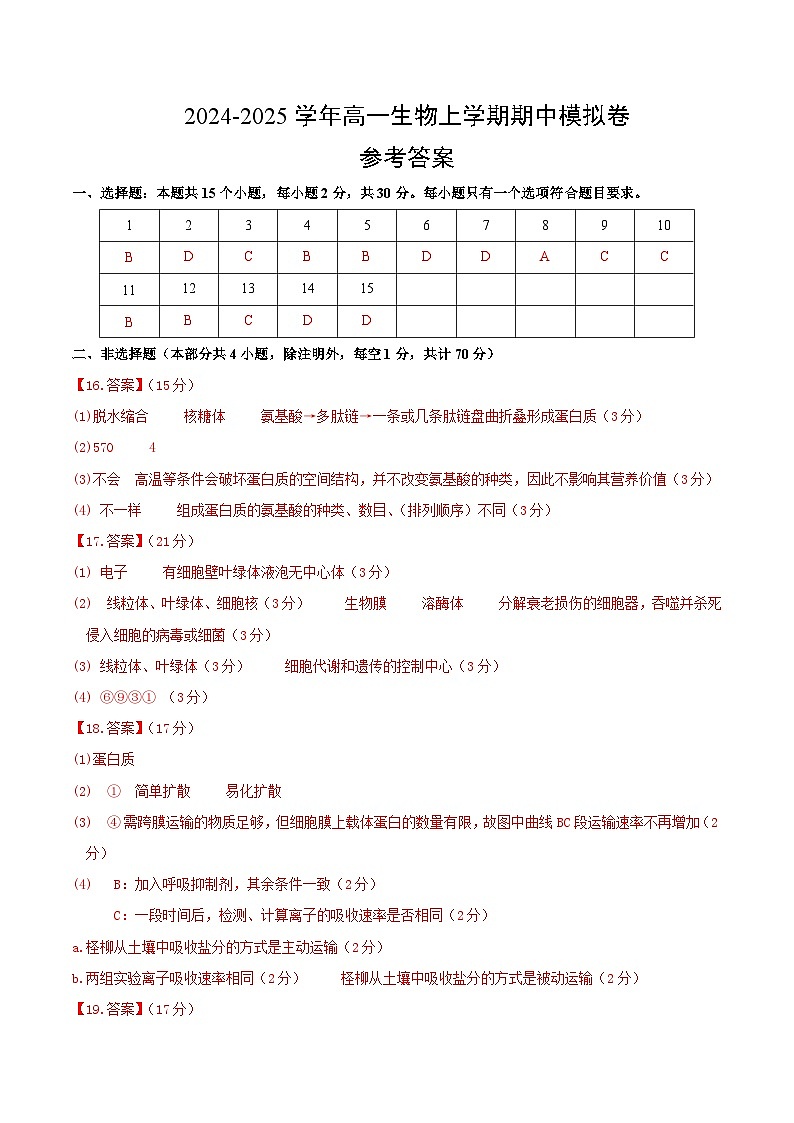 （浙科版2019，第1_3章第三节）（参考答案）（浙科版2019）第1页