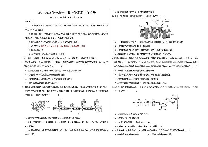 （浙科版2019，第1_3章第三节）【测试范围：浙科版2019第1~3章第三节】（考试版A3）第1页