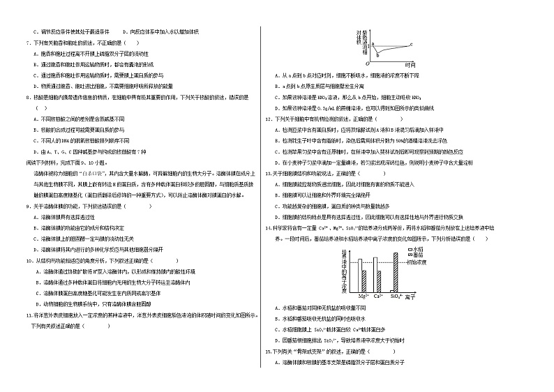 （浙科版2019，第1_3章第三节）【测试范围：浙科版2019第1~3章第三节】（考试版A3）第2页