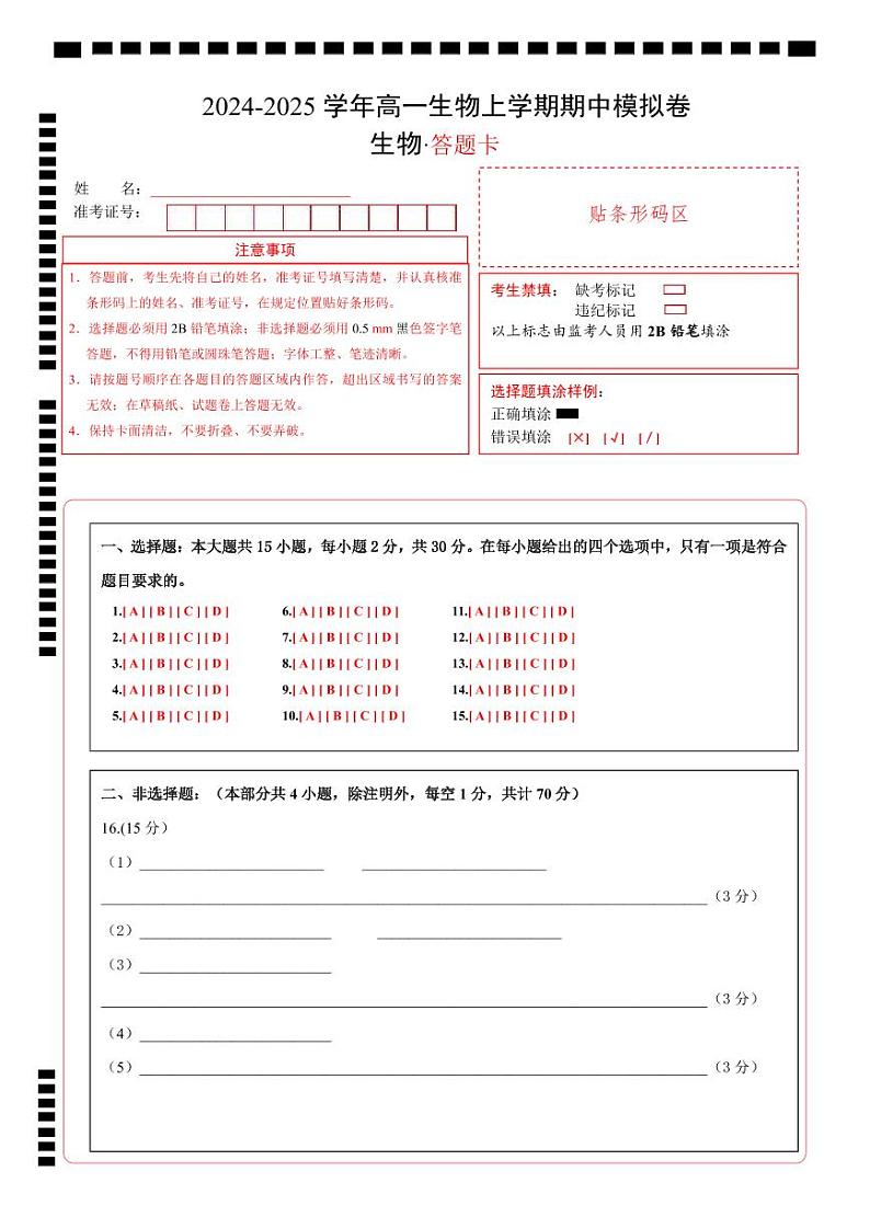 （浙科版2019，第1_3章第三节）（答题卡）（浙科版2019）第1页