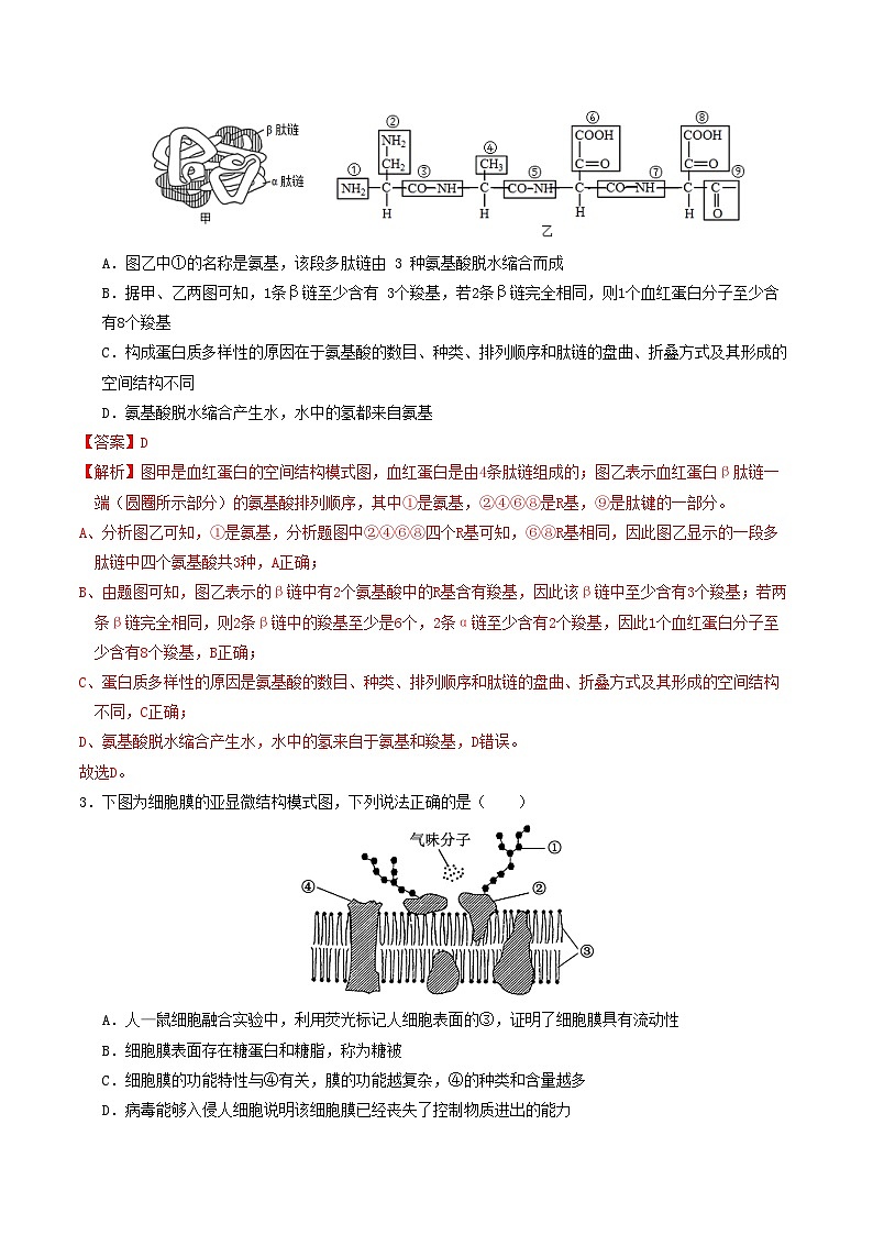 （浙科版2019，第1_3章第三节）（全解全析）（浙科版2019）第2页
