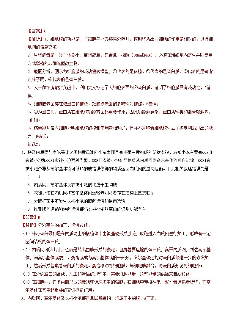（浙科版2019，第1_3章第三节）（全解全析）（浙科版2019）第3页