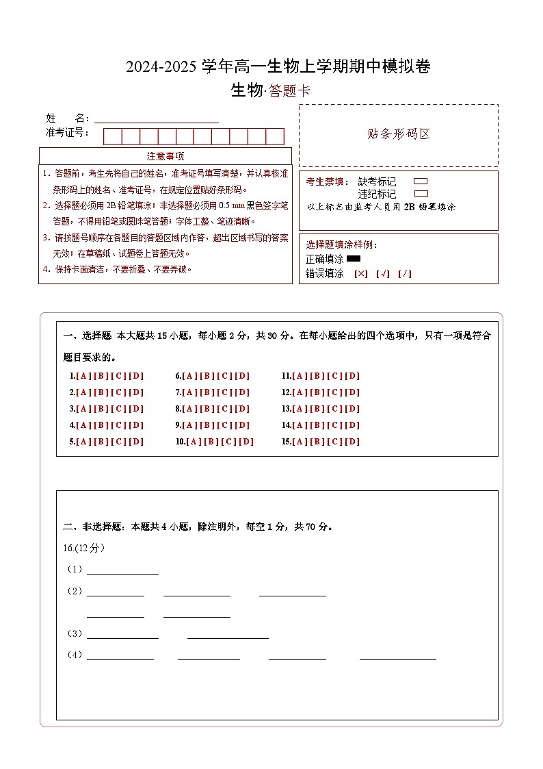（浙江专用，浙科版2019第1_3章第三节）（答题卡）（浙江专用）第1页