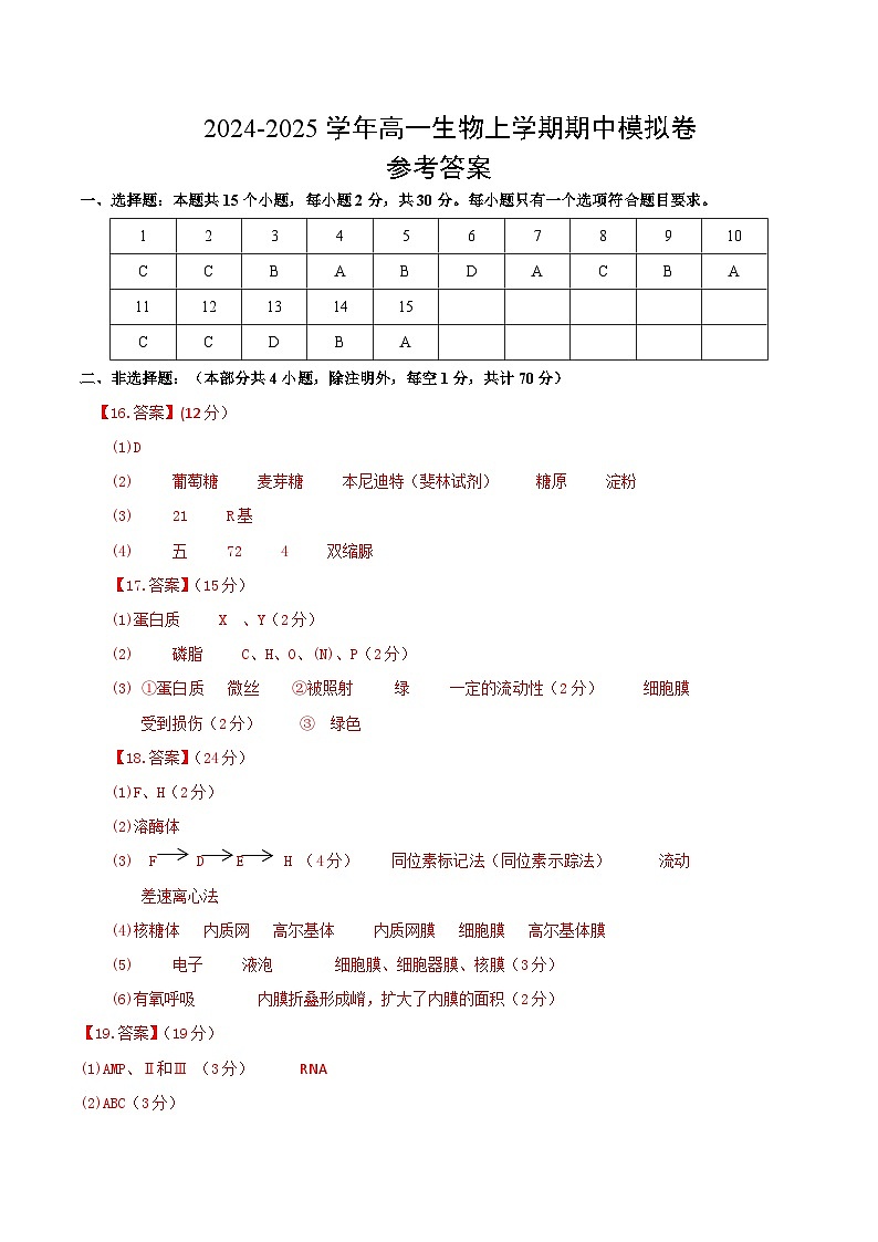 （浙江专用，浙科版2019第1_3章第三节）（参考答案）（浙江专用）第1页