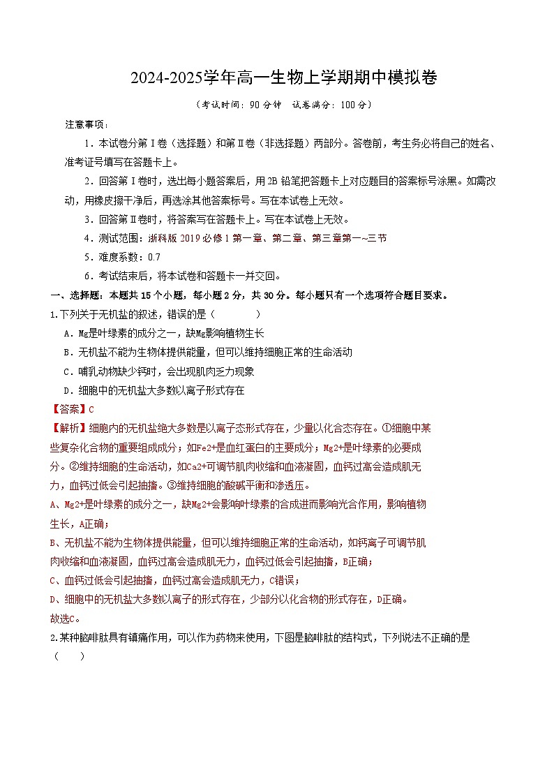 （浙江专用，浙科版2019第1_3章第三节）（全解全析）（浙江专用）第1页
