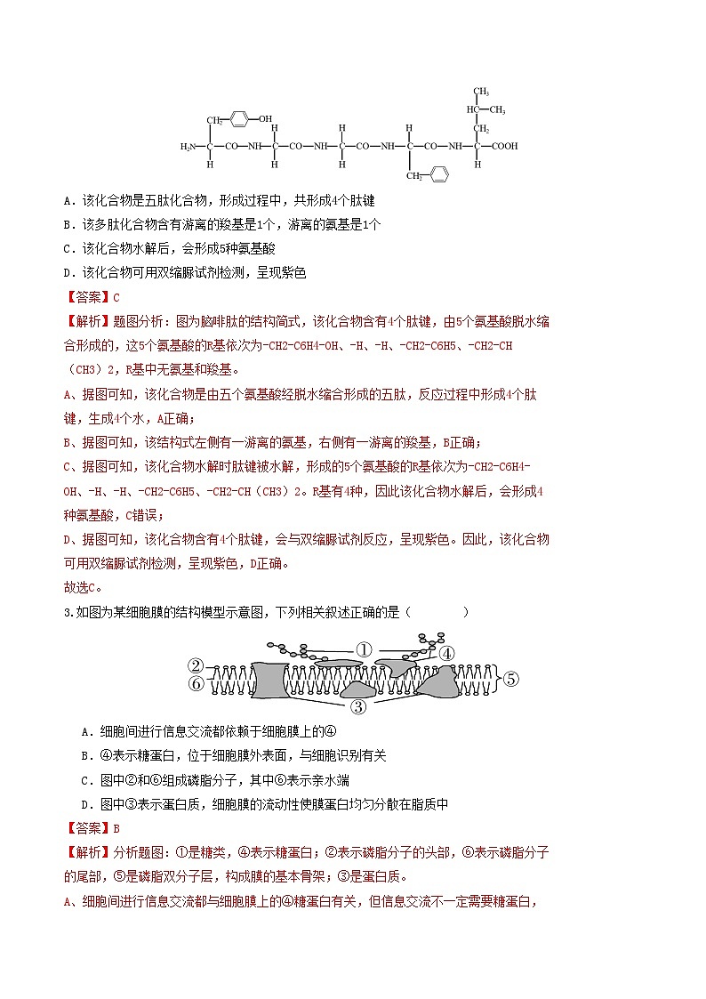 （浙江专用，浙科版2019第1_3章第三节）（全解全析）（浙江专用）第2页