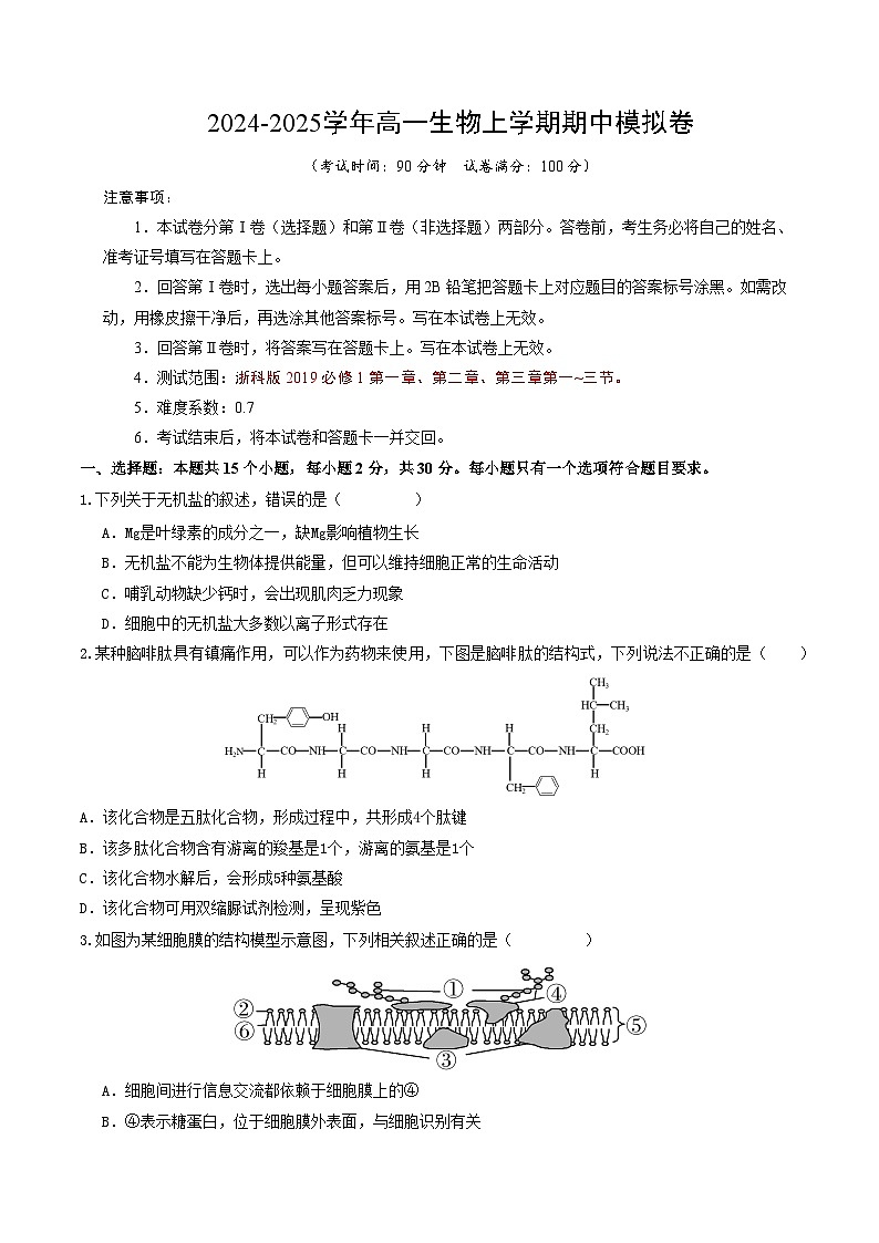 （浙江专用，浙科版2019第1_3章第三节）【测试范围：浙科版2019第1~3章第三节】（考试版A4）（浙江专用）第1页