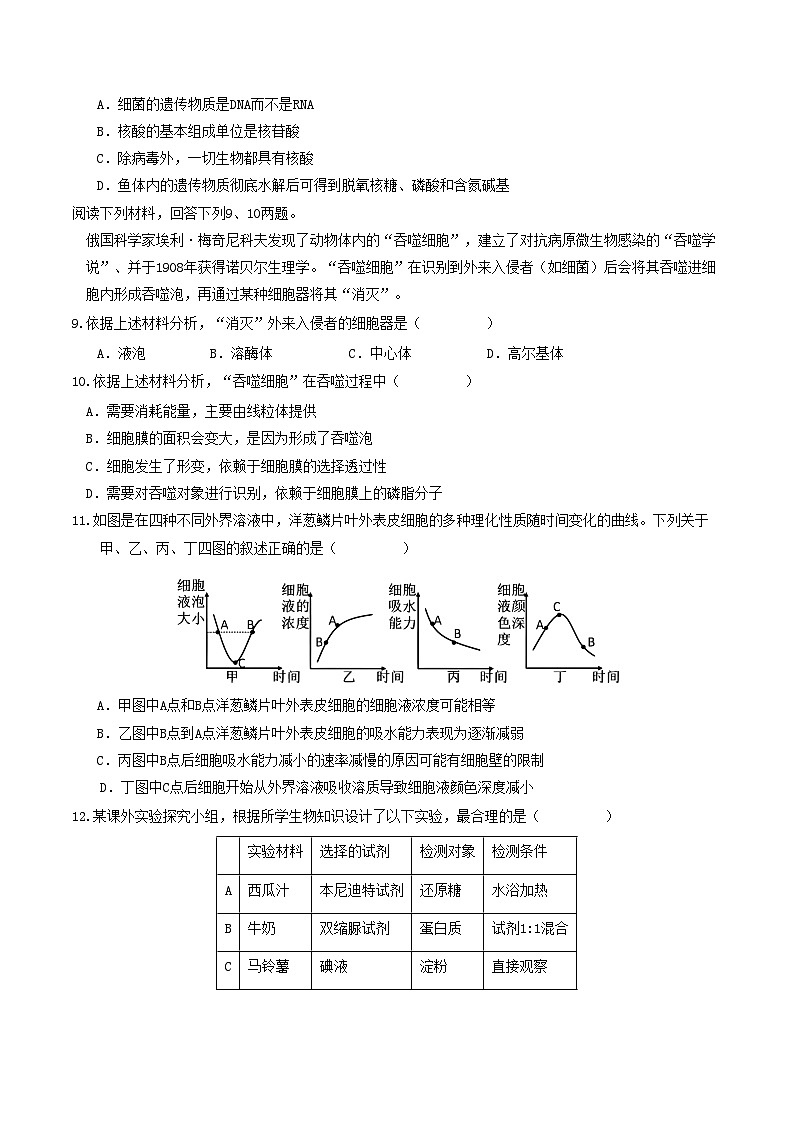 （浙江专用，浙科版2019第1_3章第三节）【测试范围：浙科版2019第1~3章第三节】（考试版A4）（浙江专用）第3页