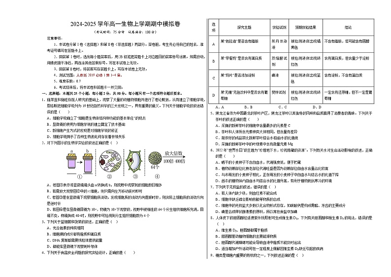 2024-2025学年高一上学期期中模拟考试生物（新八省通用，第1_4章）试卷（Word版附解析）01