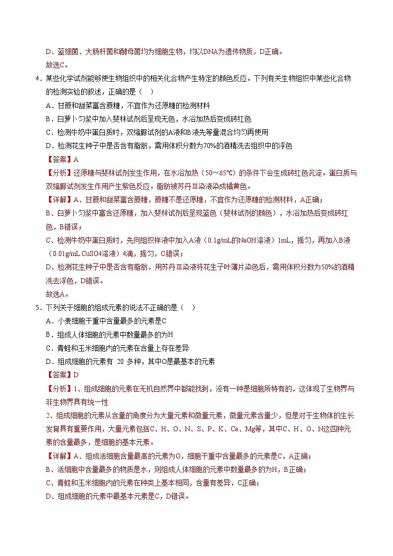 （人教版2019，第1_4章）01（全解全析）（人教版2019）第3页