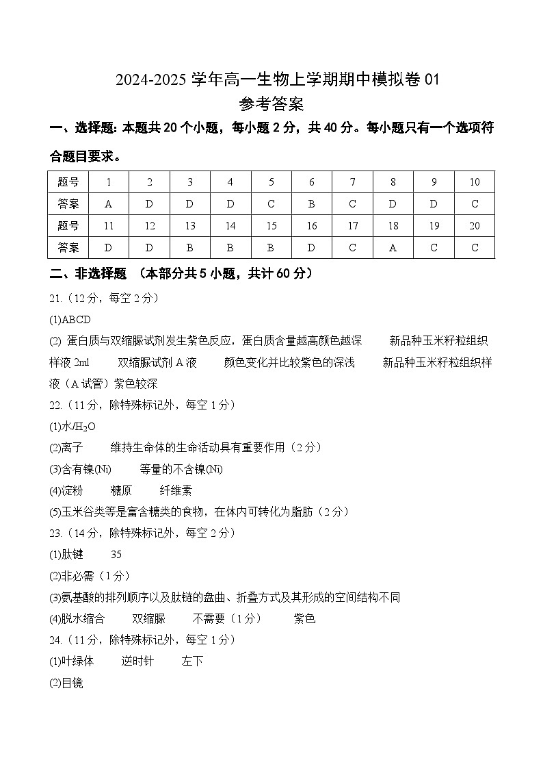 （单选版，人教版2019第1_4章）01（参考答案）（新高考通用）第1页