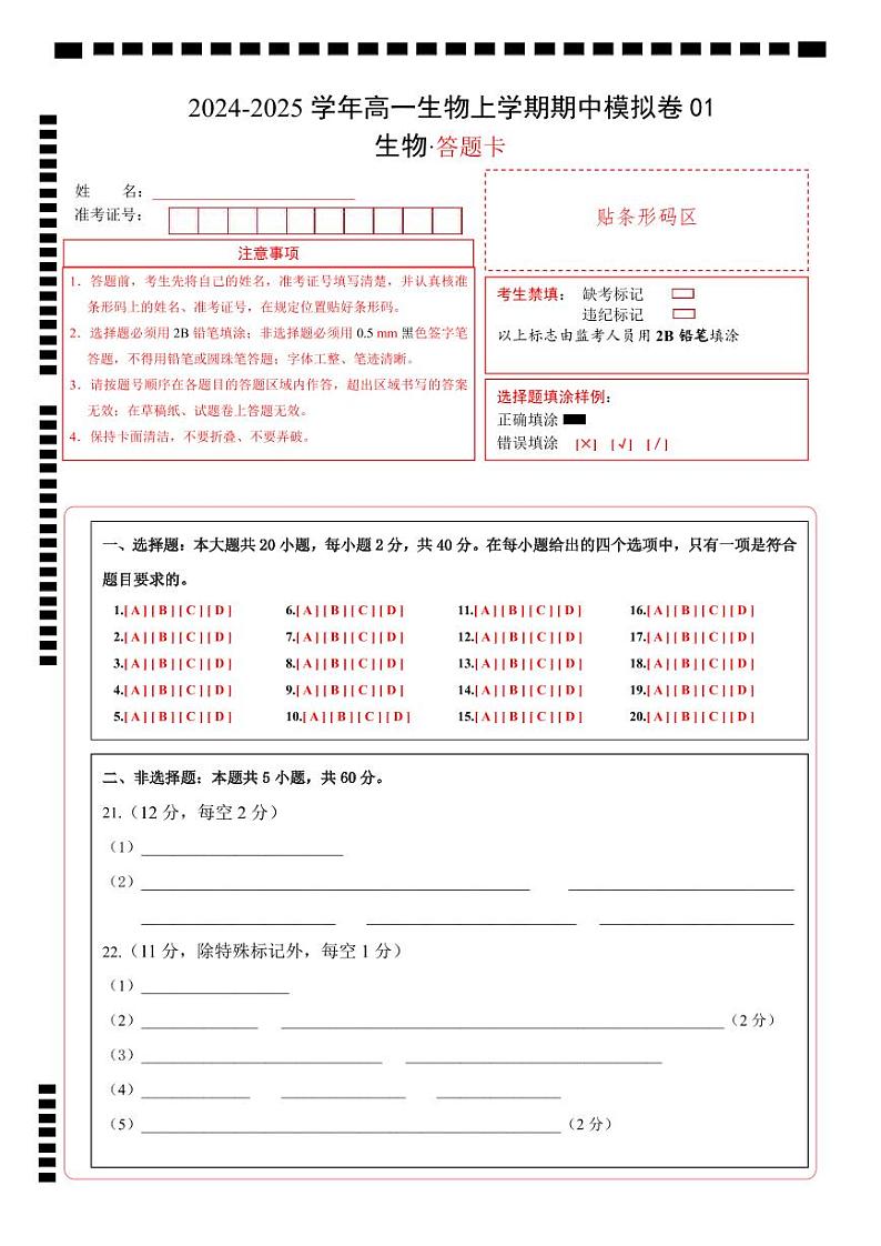 （单选版，人教版2019第1_4章）01（答题卡）（新高考通用）第1页