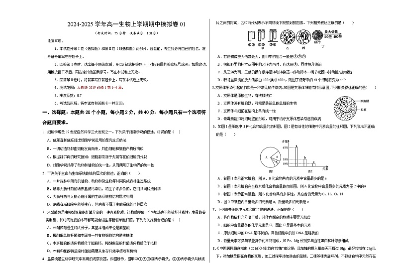 （单选版，人教版2019第1_4章）01【测试范围：人教版2019第1~4章】（考试版A3）（新高考通用）第1页