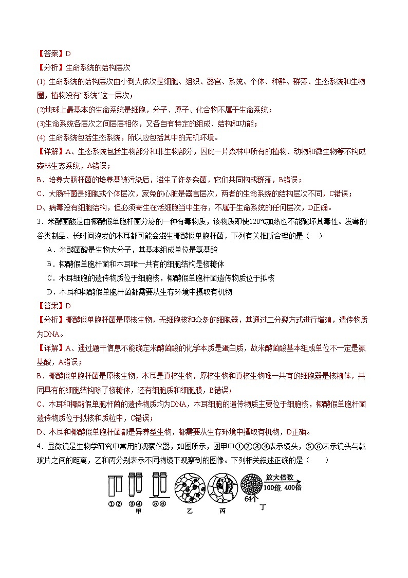 （单选版，人教版2019第1_4章）01（全解全析）（新高考通用）第2页