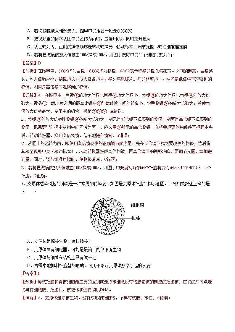 （单选版，人教版2019第1_4章）01（全解全析）（新高考通用）第3页