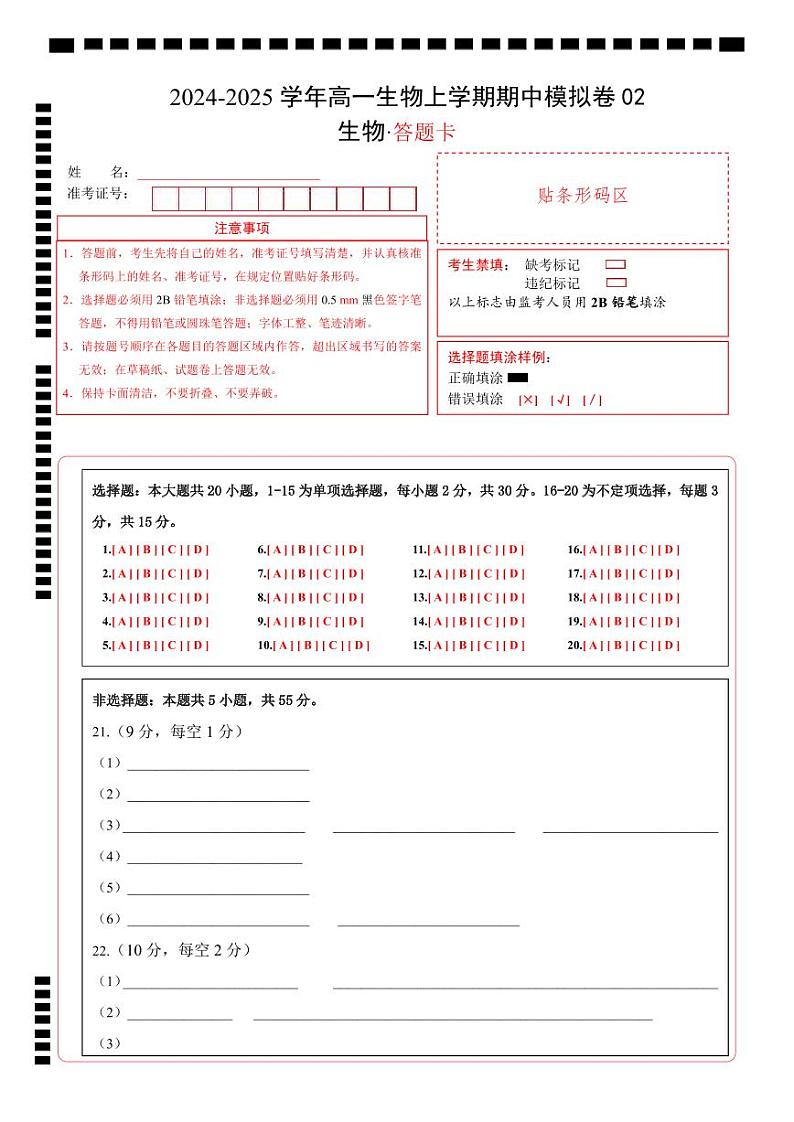 （不定向版，人教版2019第1_4章）02（答题卡）（新高考通用）第1页