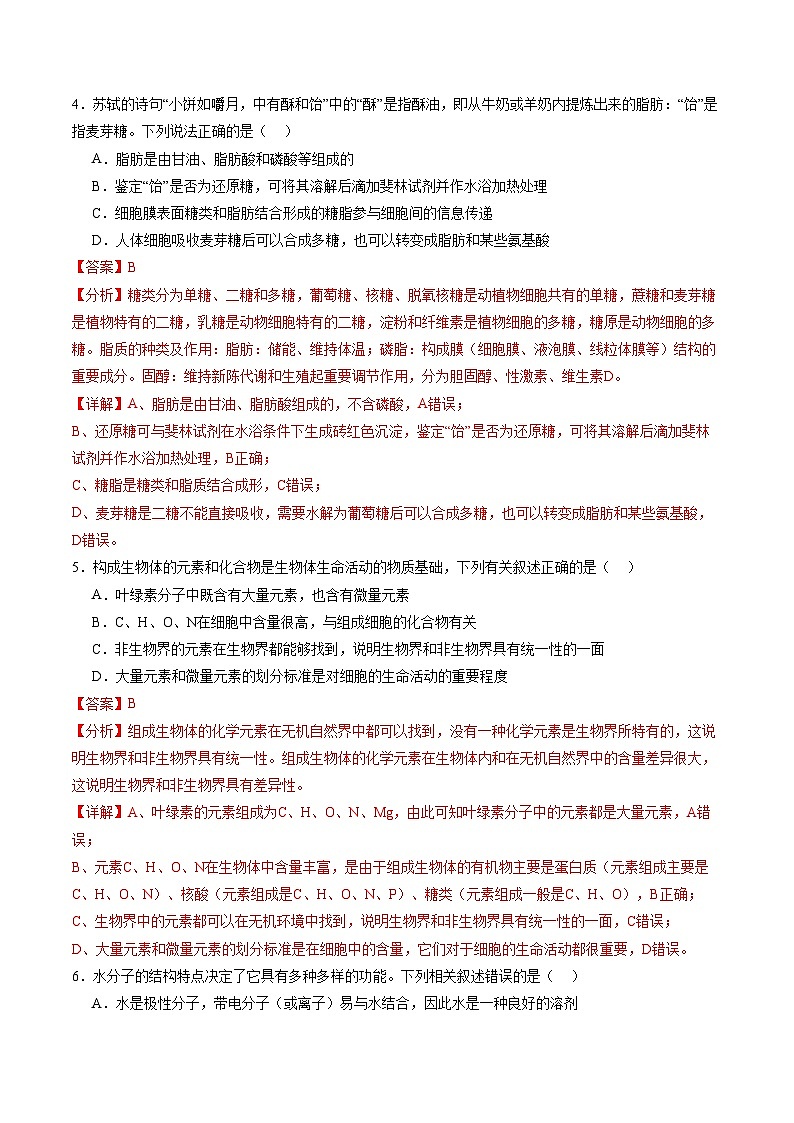 （不定向版，人教版2019第1_4章）02（全解全析）（新高考通用）第3页