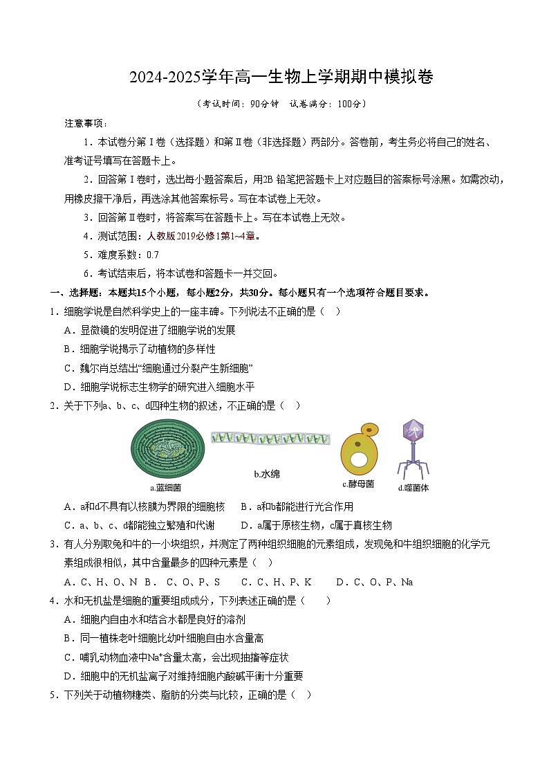 （北京专用，第1_4章）【测试范围：第1~4章】（考试版A4）（北京专用）第1页
