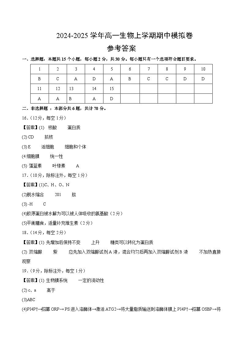 （北京专用，第1_4章）（参考答案）（北京专用）第1页