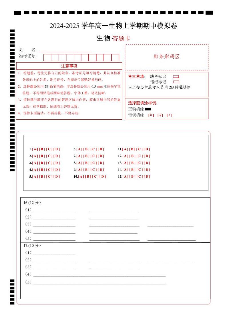 （北京专用，第1_4章）（答题卡）（北京专用）第1页