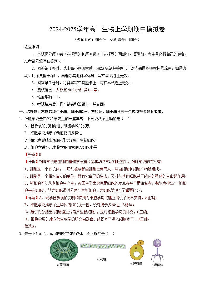 （北京专用，第1_4章）（全解全析）（北京专用）第1页